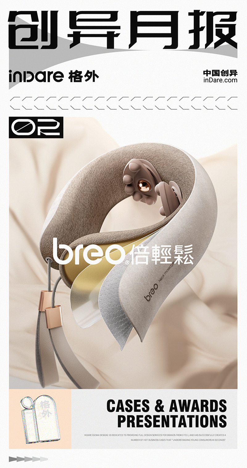二月获奖&上新案例｜inDare 中国创异®（图ZMzMyNjM5Njky） - 生活用品 - 站酷设计师inDare格外设计原创素材 - 站酷ZCOOL