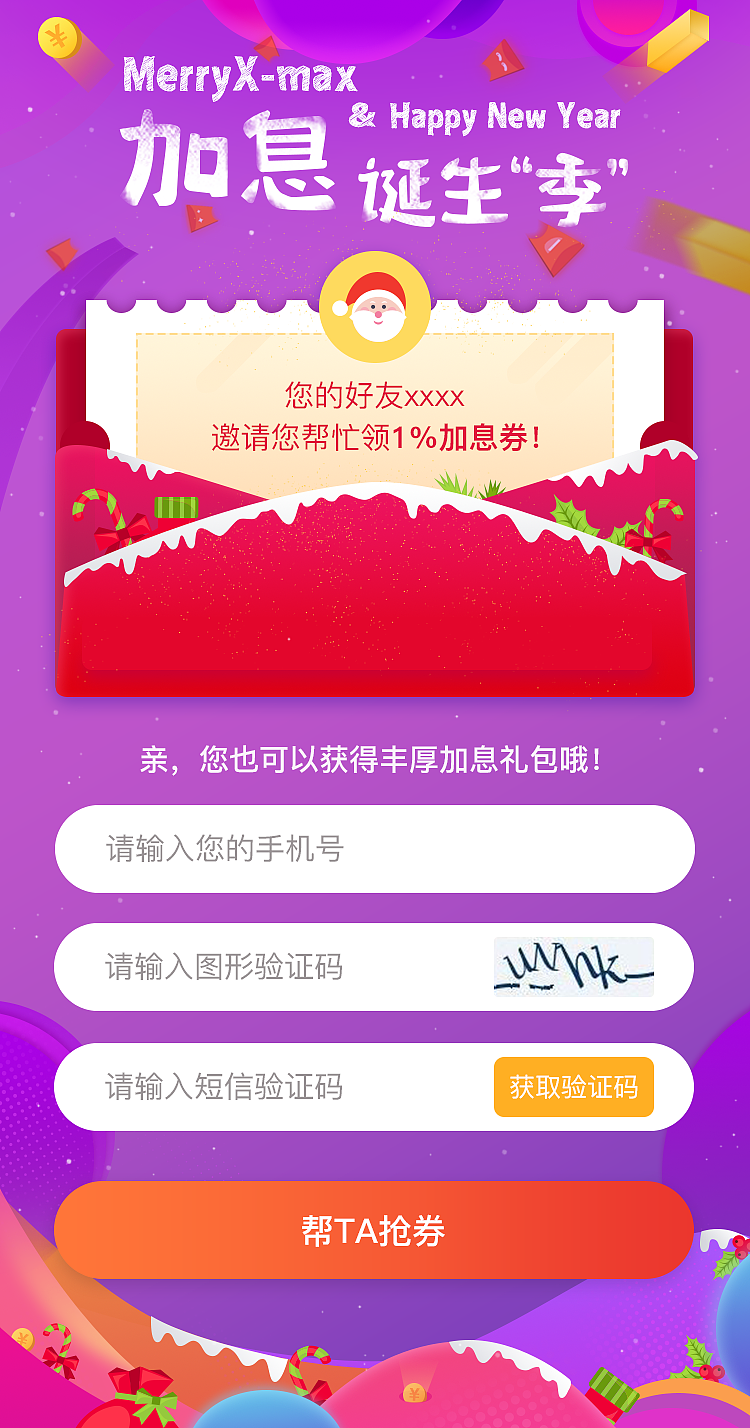 双旦活动页（图ZMTAwMzc1ODYw） - 移动端网页 - 站酷设计师薛拧巴原创素材 - 站酷ZCOOL