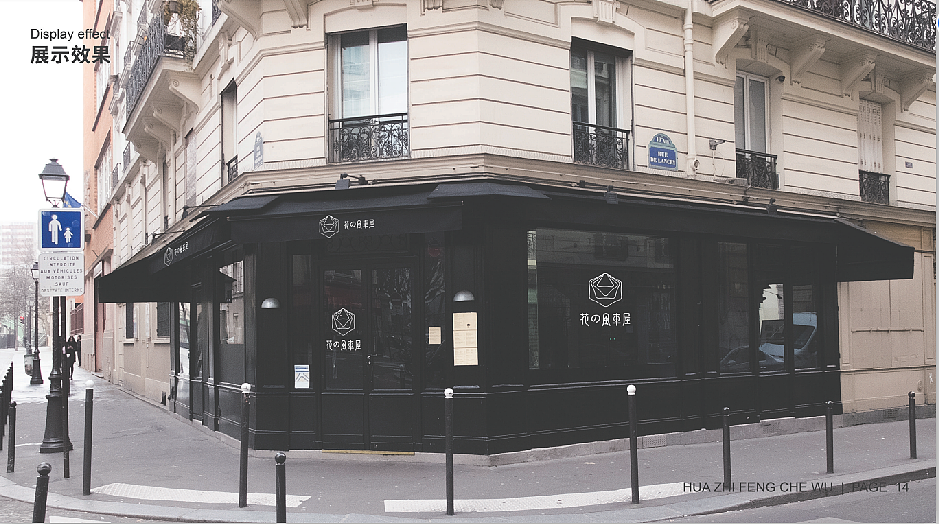 【鼎顺餐饮品牌全案设计】花枝 风车屋 vi设计 