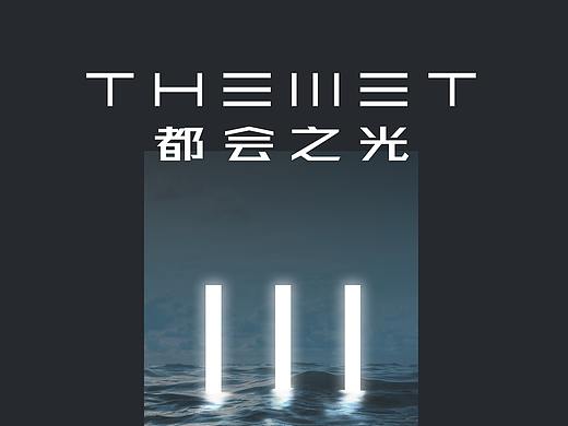 THEMET都会之光