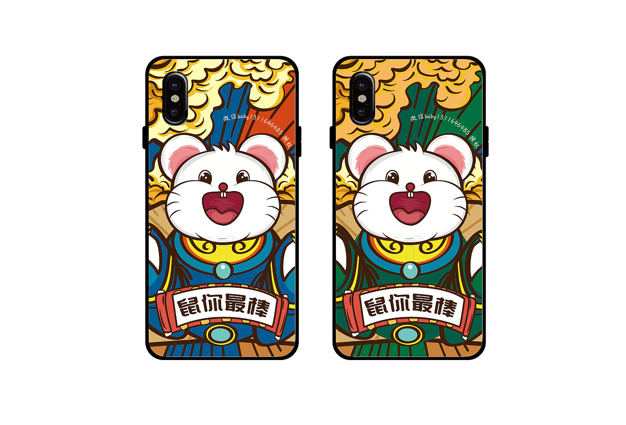 萌鼠baby手机壳鼠年ip周边授权原创品牌形象插画国潮（图ZMTkwOTMxNjA0） - 电商 - 站酷设计师阿茹生肖IP原创素材 - 站酷ZCOOL
