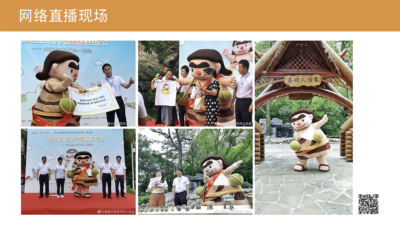 城市旅游IP形象设计