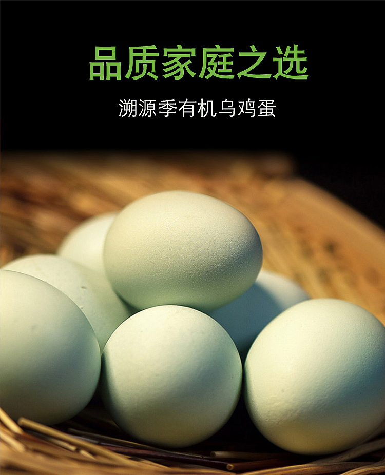 农产品乌鸡蛋详情页（图ZMjMwOTA3NTQ4） - 电商 - 站酷设计师鱼乐可原创素材 - 站酷ZCOOL