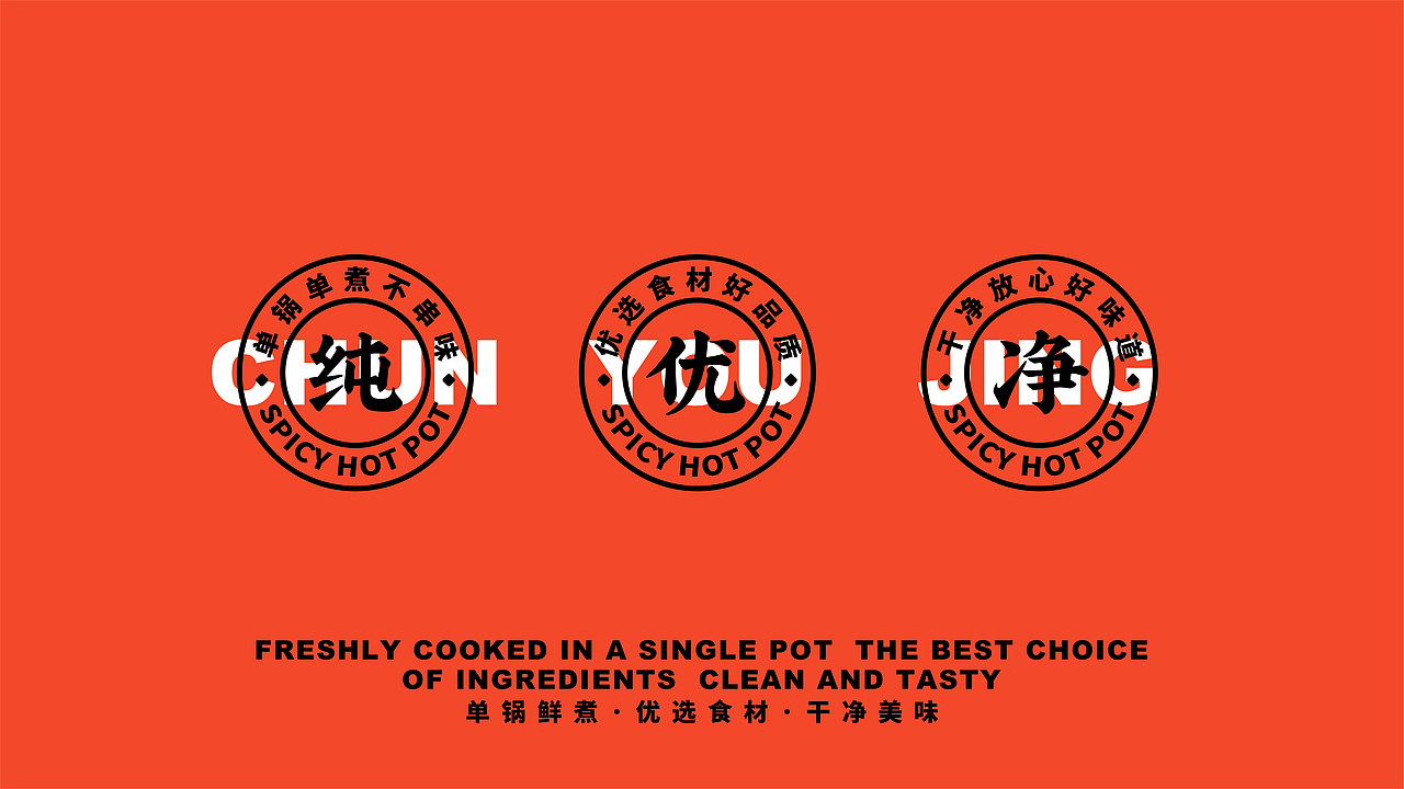 渝玥林家烫捞品牌设计 | 森度品牌（图ZMjQ5MjY1Njgw） - 品牌 - 站酷设计师森度品牌原创素材 - 站酷ZCOOL