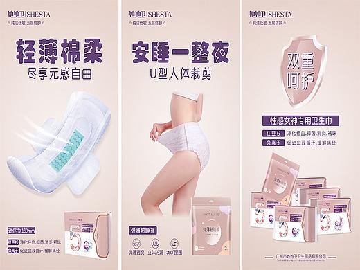 卫生巾 - 展架、宣传单