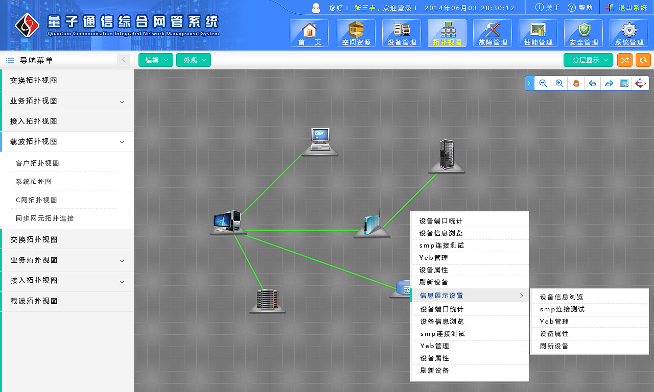 量子通信综合网管系统界面设计