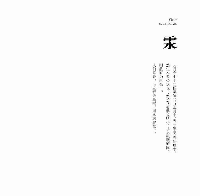 《二十四分之一》书籍装帧