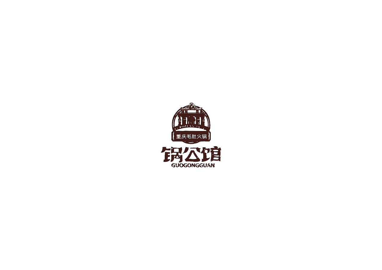 锅公馆（图ZNzEyMDk4NTY=） - 品牌 - 站酷设计师玉茹zi原创素材 - 站酷ZCOOL