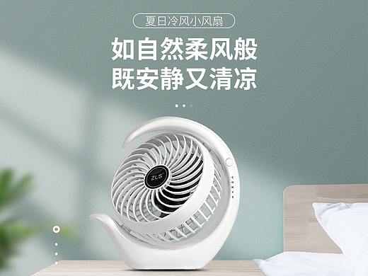 天猫淘宝风扇详情页