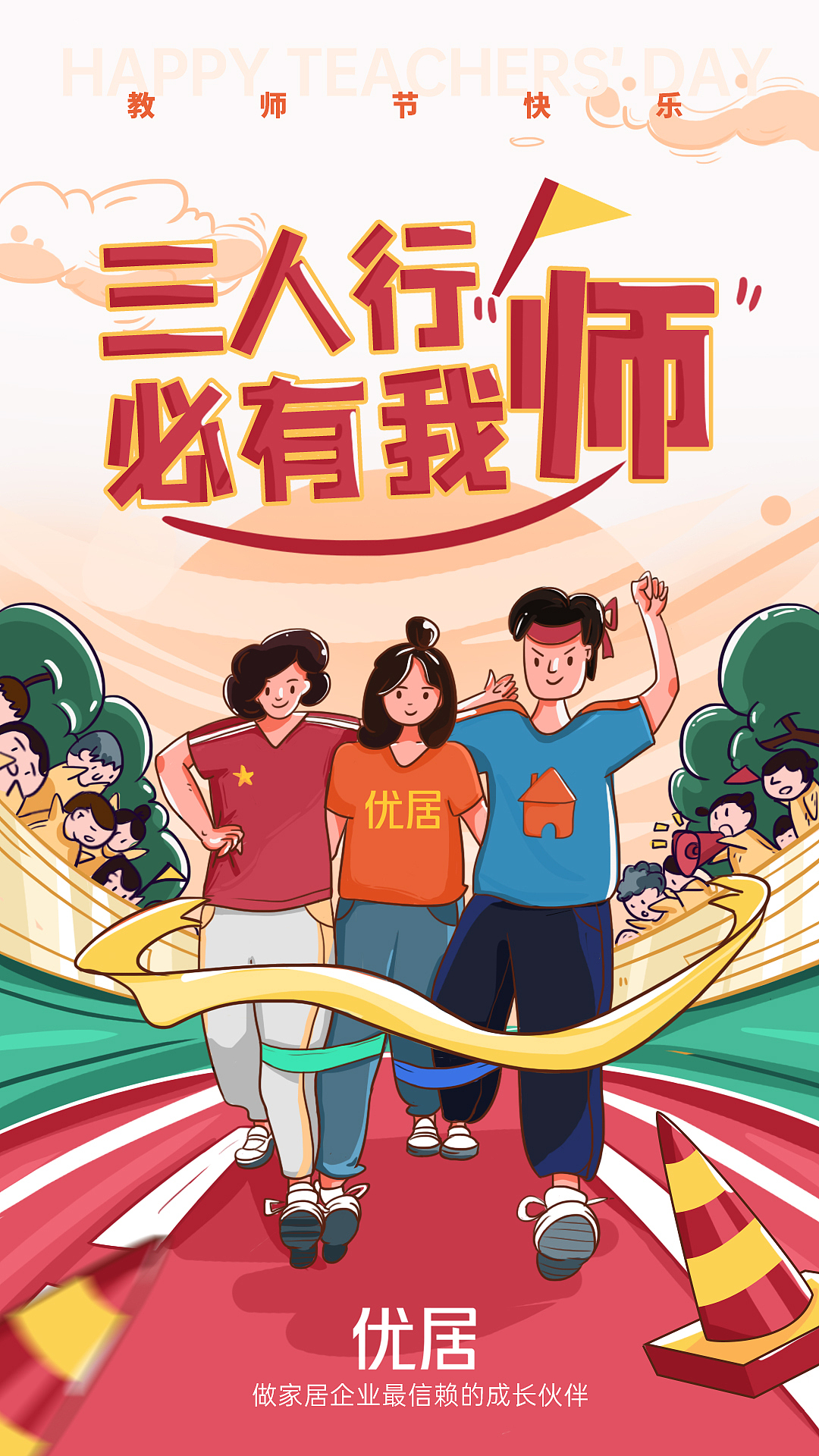 教师节快乐（图ZMjI0MzUzOTcy） - 商业插画 - 站酷设计师aleekim88原创素材 - 站酷ZCOOL