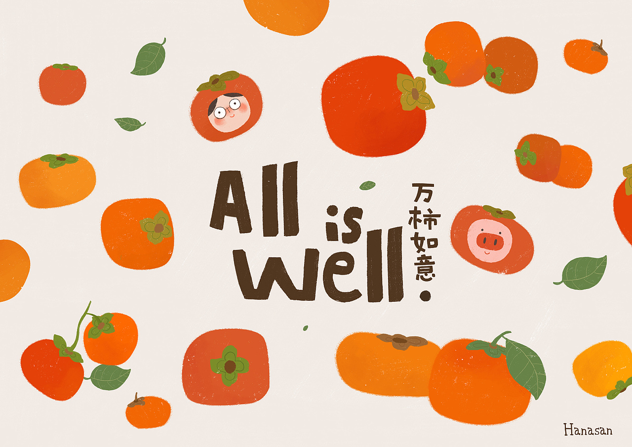 柿子图|插画|商业插画|hanasan - 原创作品 - 站酷 (zcool)
