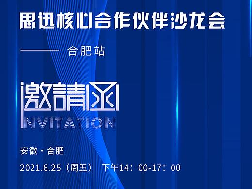 2021.6电子邀请函