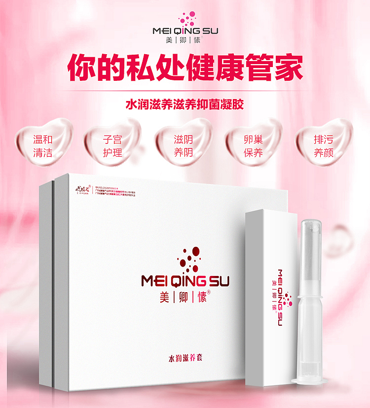 美卿愫私处护理凝胶水润滋养套装（图ZMTU5MjM4MDUy） - 宣传物料 - 站酷设计师美卿愫原创素材 - 站酷ZCOOL