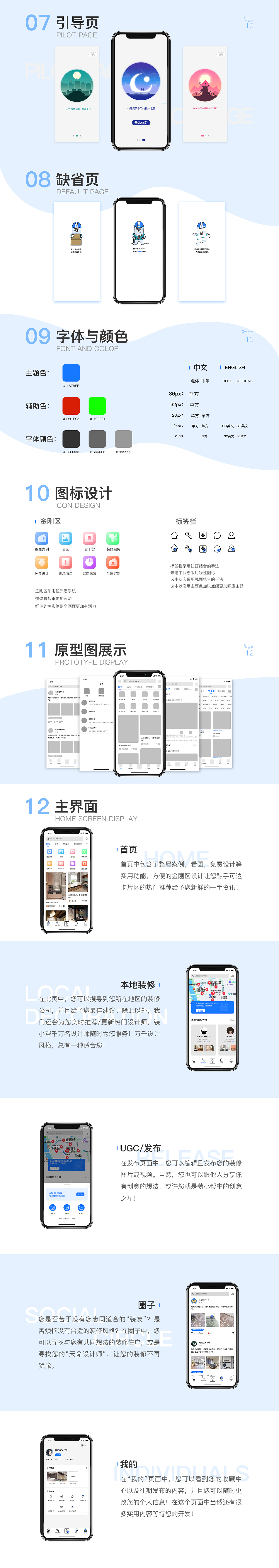 家装类appGUI（图ZMjM2NTg4Njky） - APP界面 - 站酷设计师我是BigSea原创素材 - 站酷ZCOOL