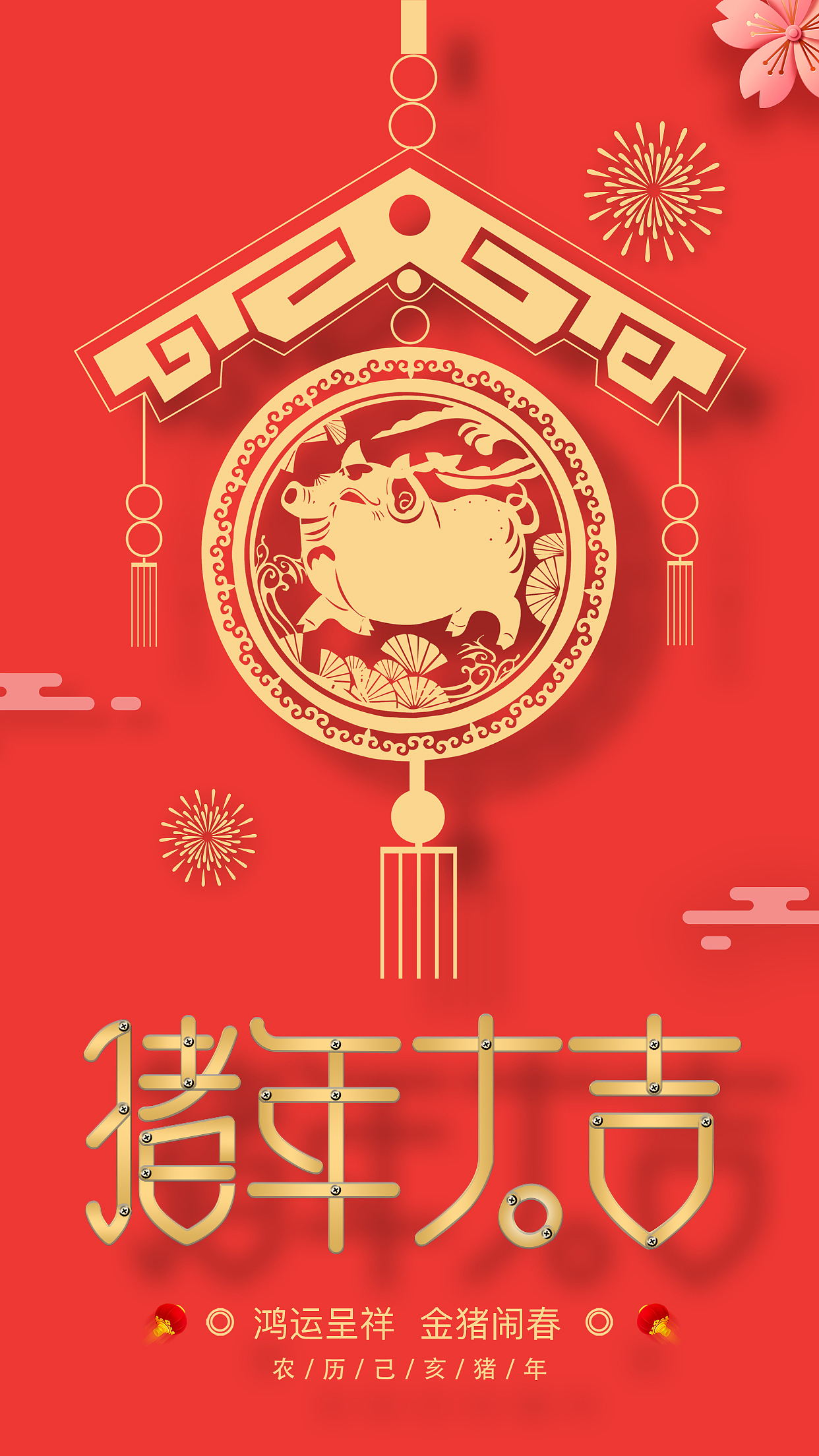 春节主题海报