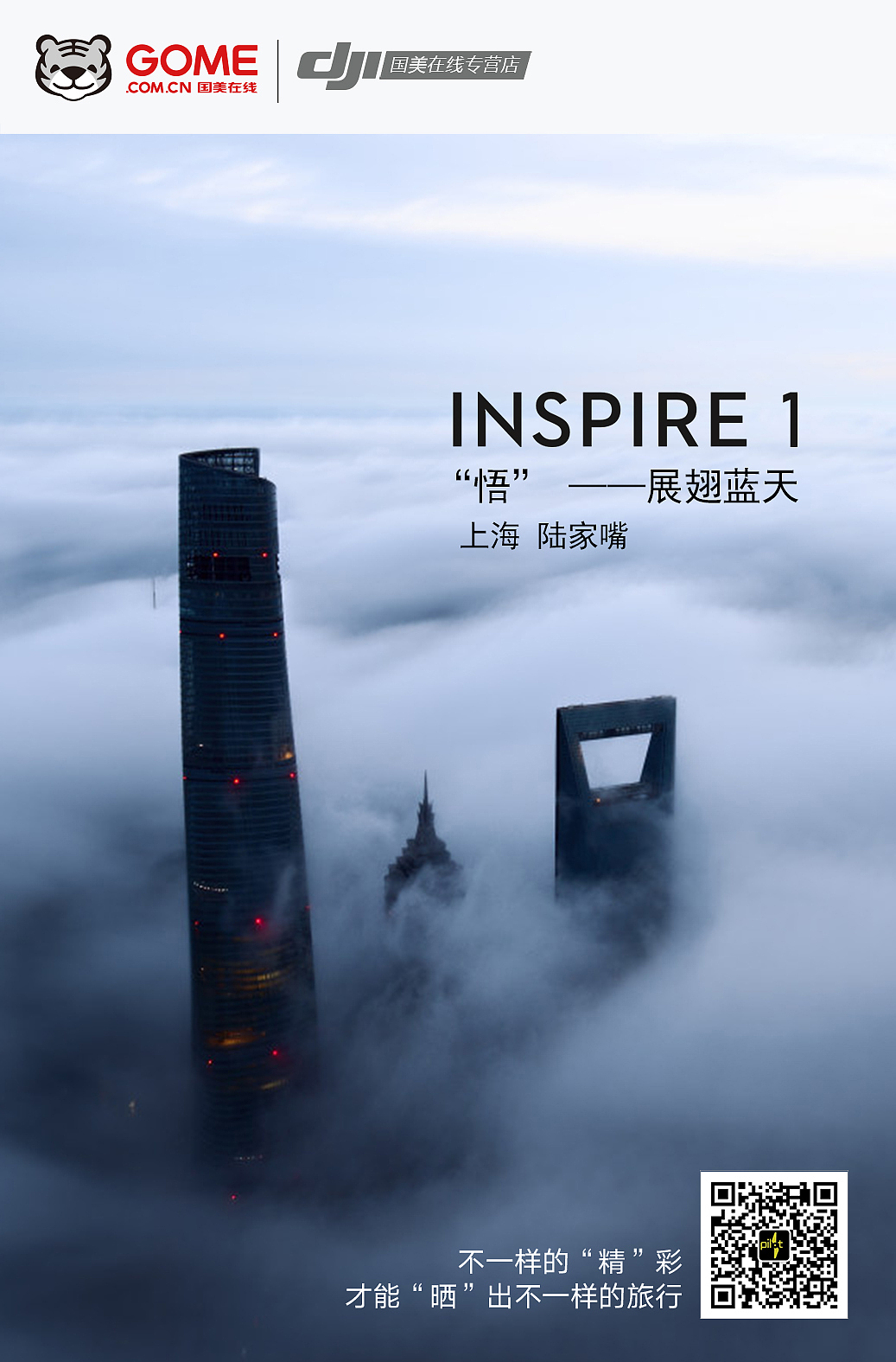 大疆无人机海报
