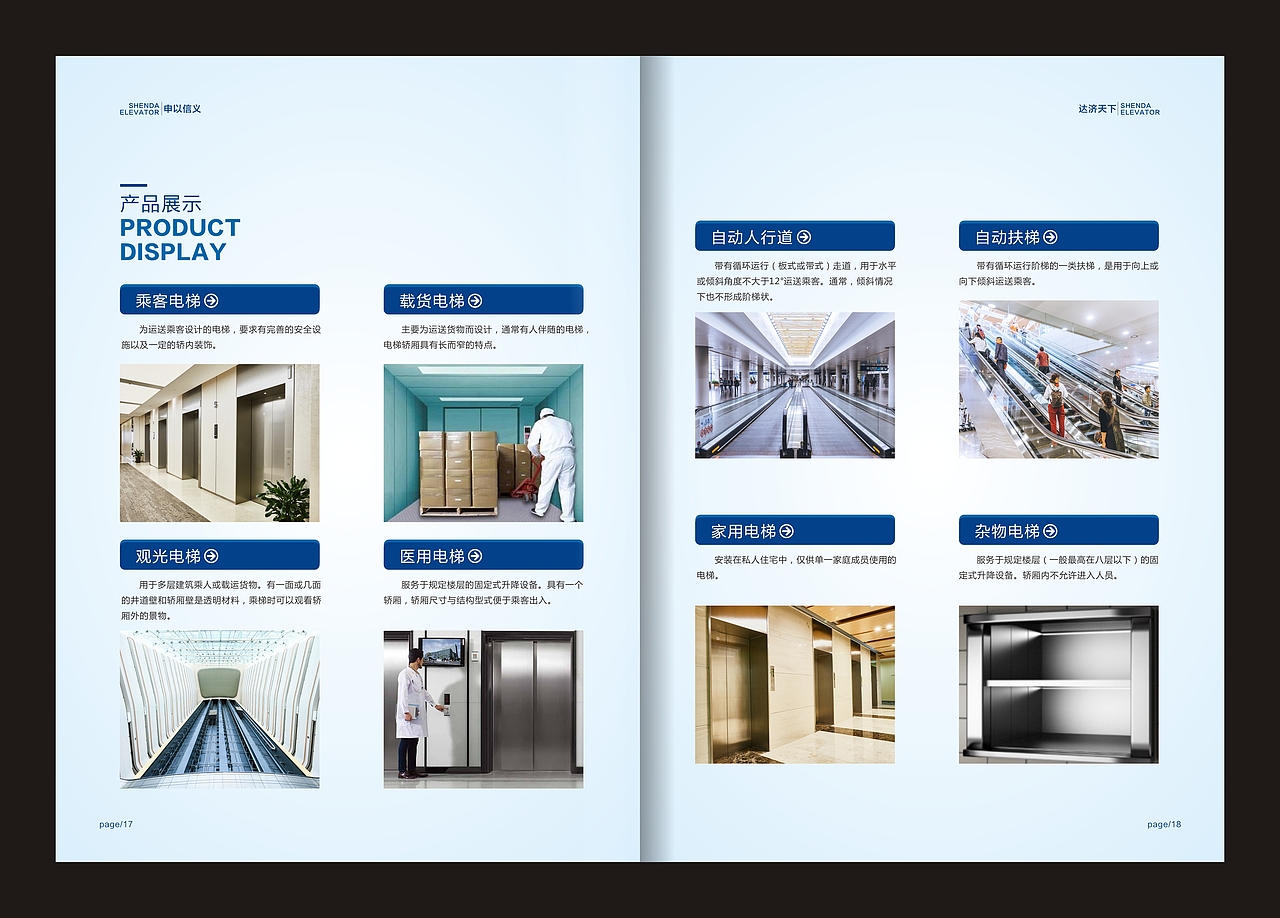 安徽申达电梯画册