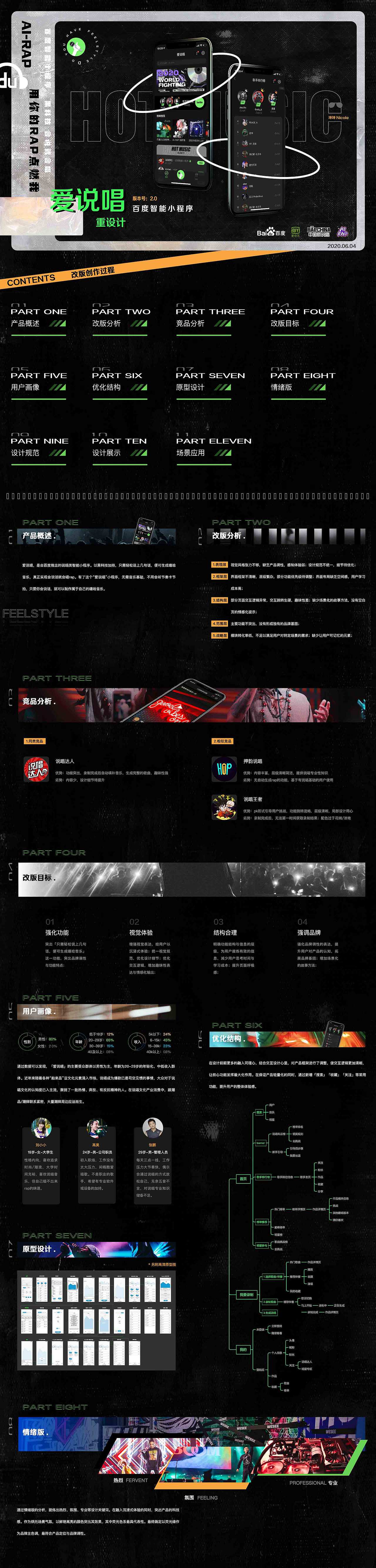 百度小程序-爱说唱 重设计（练习）（图ZMjY0NDM1OTIw） - APP界面 - 站酷设计师嘿凤梨LAB原创素材 - 站酷ZCOOL