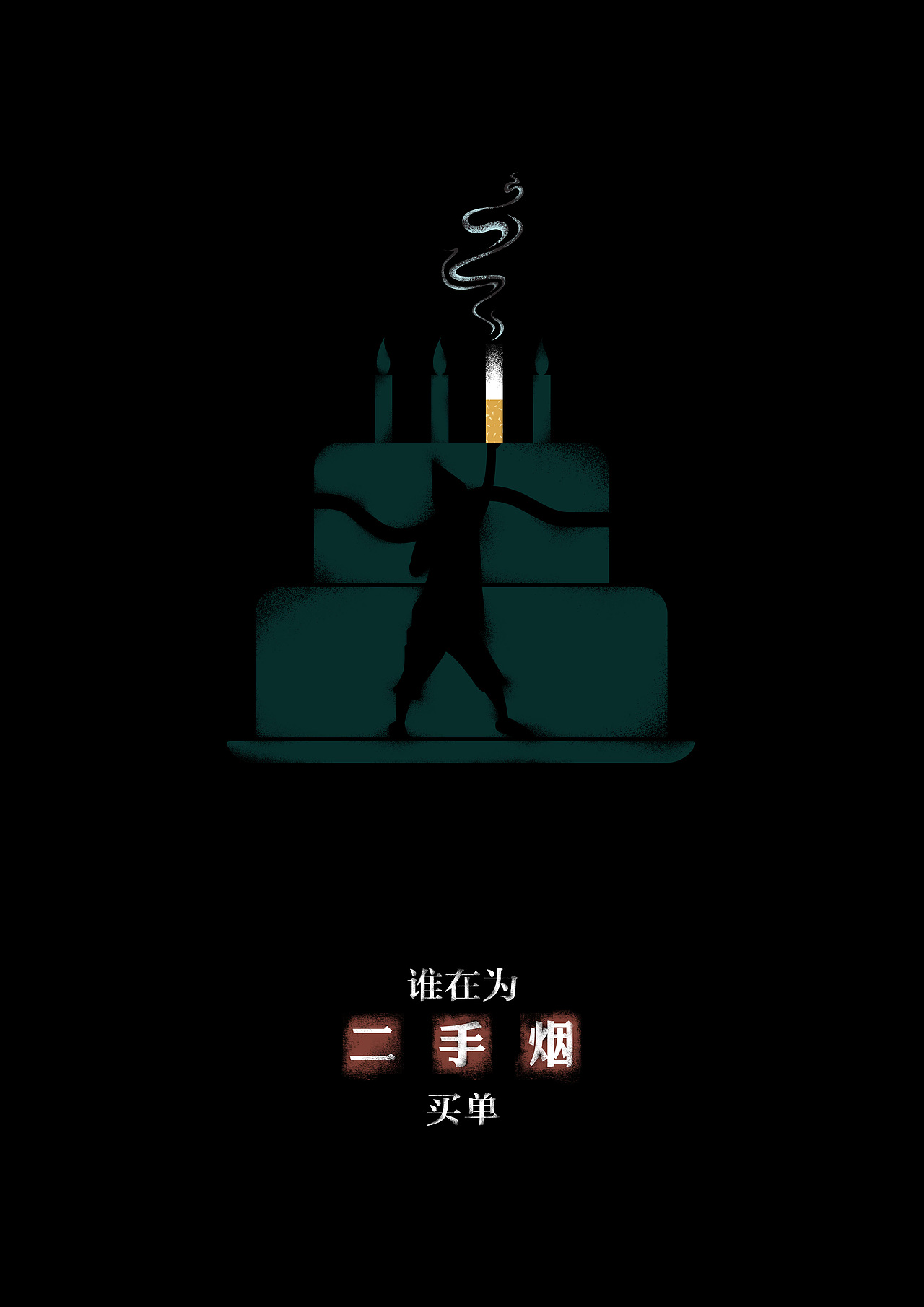 为了家人,拒绝二手烟