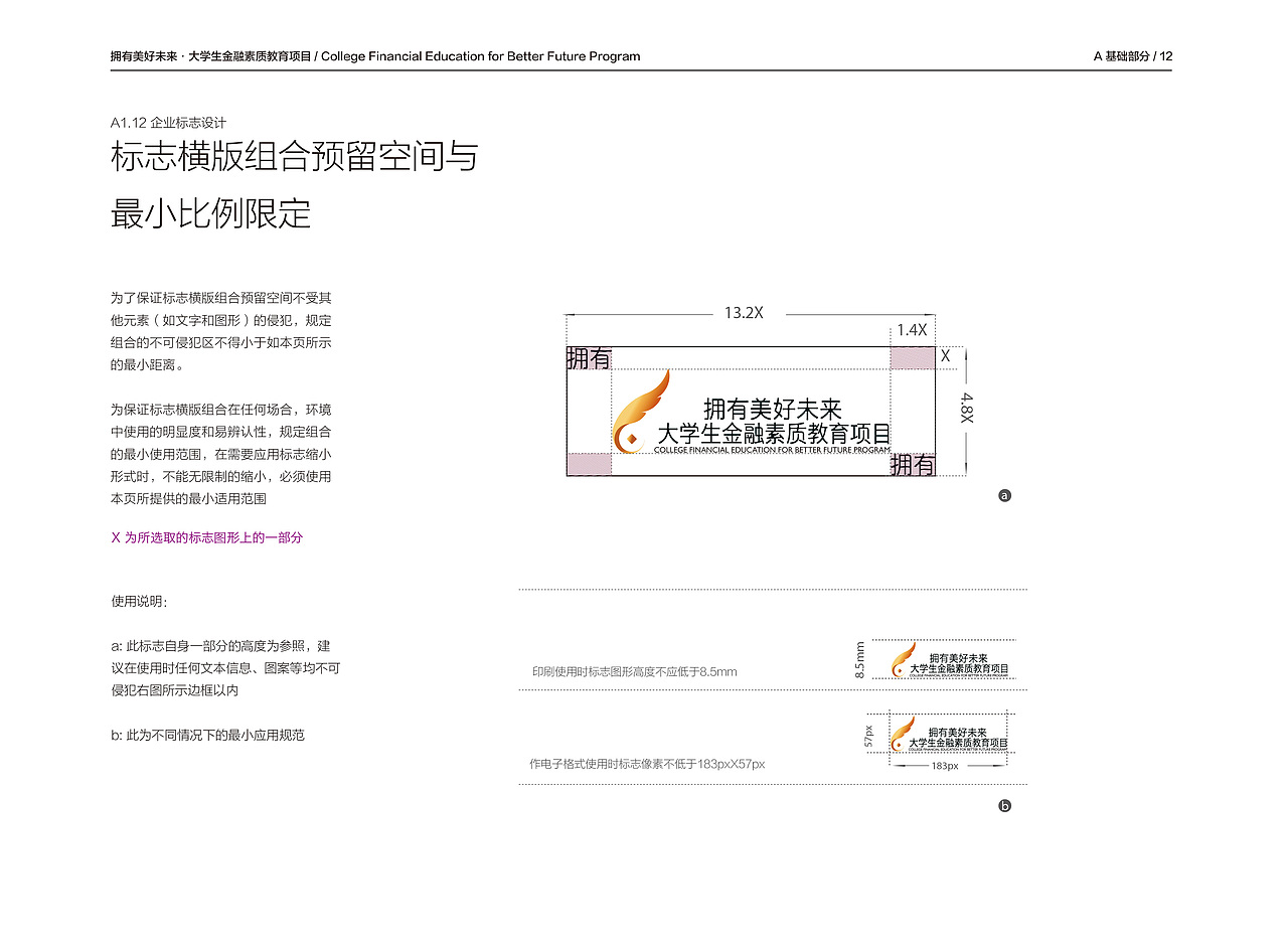 活动VI设计——VI手册篇