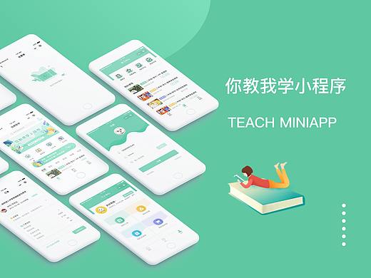 你教我学小程序