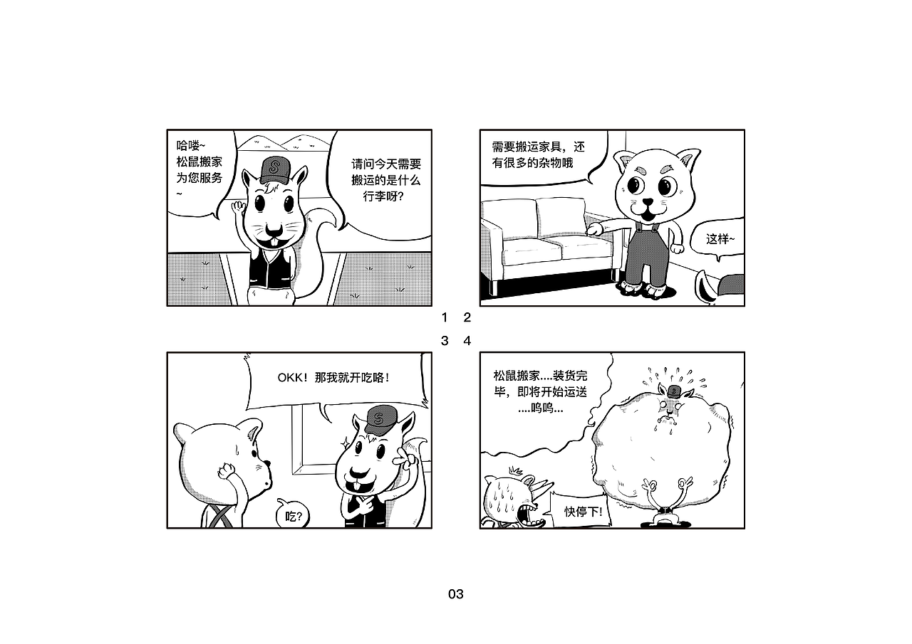 【X先生四格漫画】_02（图ZMjg1NDY1MzEy） - 短篇/格漫 - 站酷设计师真的X先生原创素材 - 站酷ZCOOL