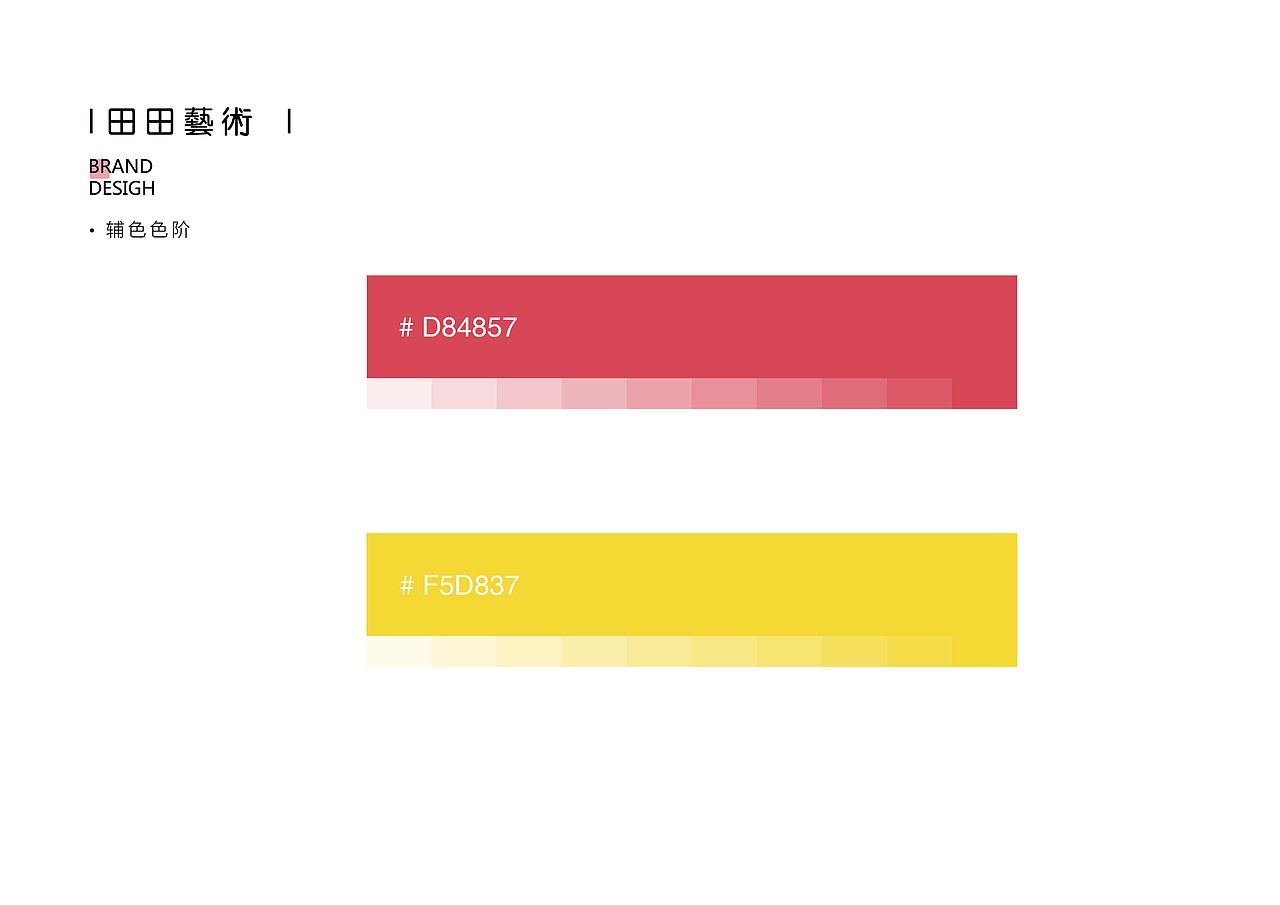 《田田艺术》幼儿教育VI设计 及 部分平面作品（图ZMTQ0OTcwNzMy） - 品牌 - 站酷设计师子十七原创素材 - 站酷ZCOOL