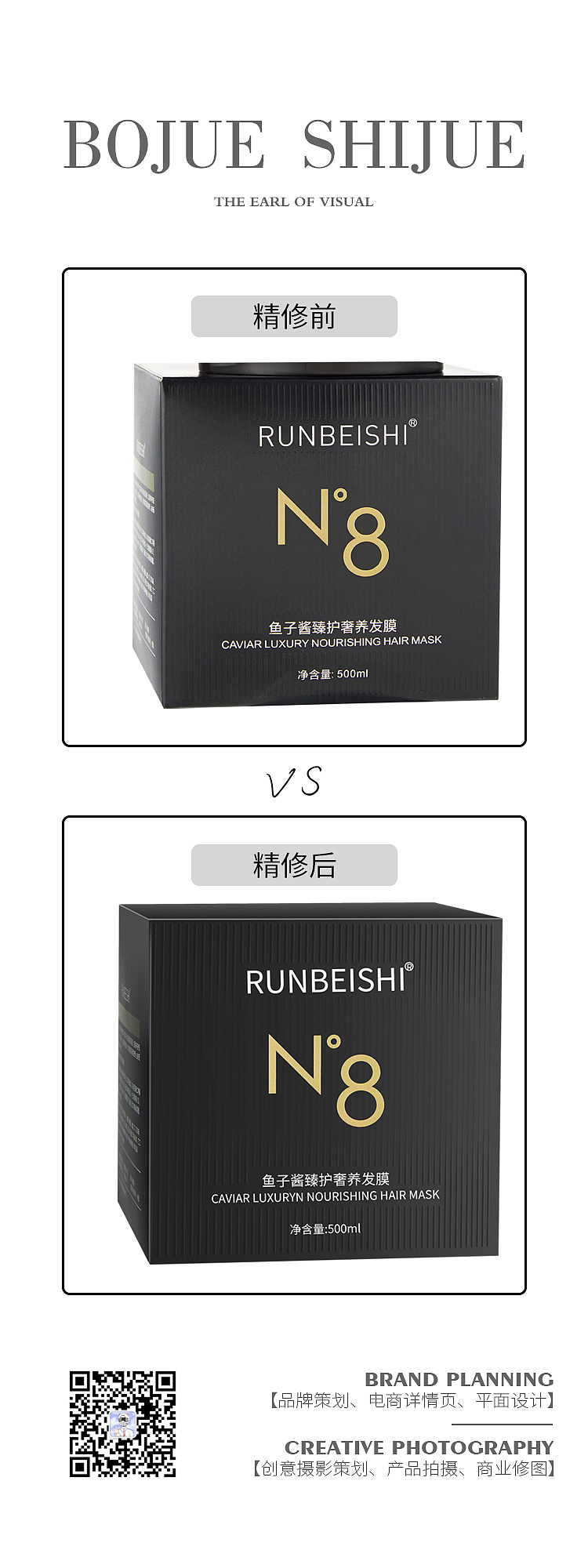 产品包装精修 摄影后期修图