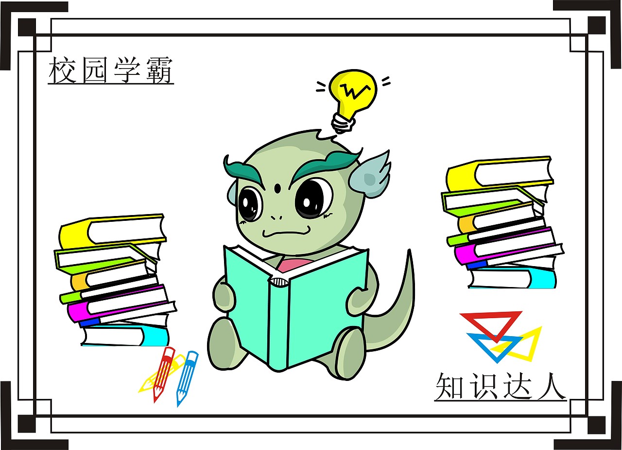 吼吼,我们都是龙的传人,看看你是哪一个可爱的校园小龙人化身校园达人