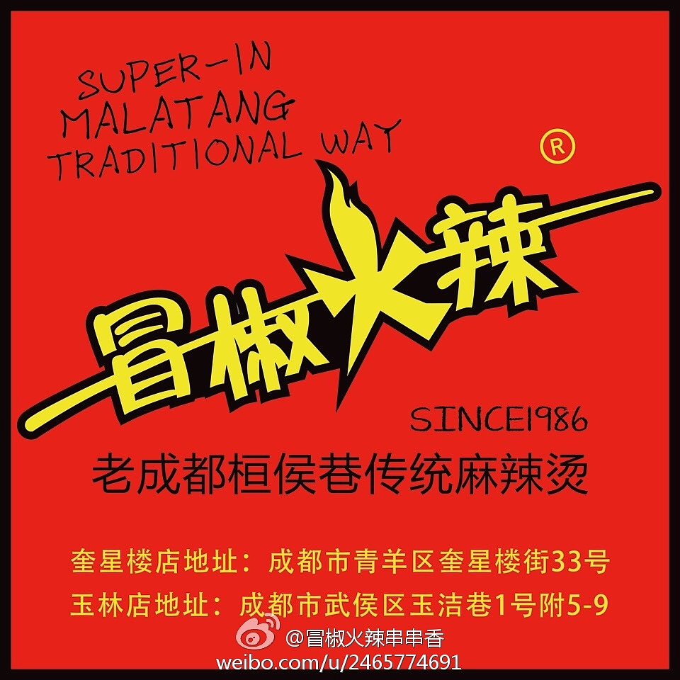 冒椒火辣 宣传素材（图ZMTQ1Mjk0MjM2） - 其他摄影 - 站酷设计师一棵稻草原创素材 - 站酷ZCOOL