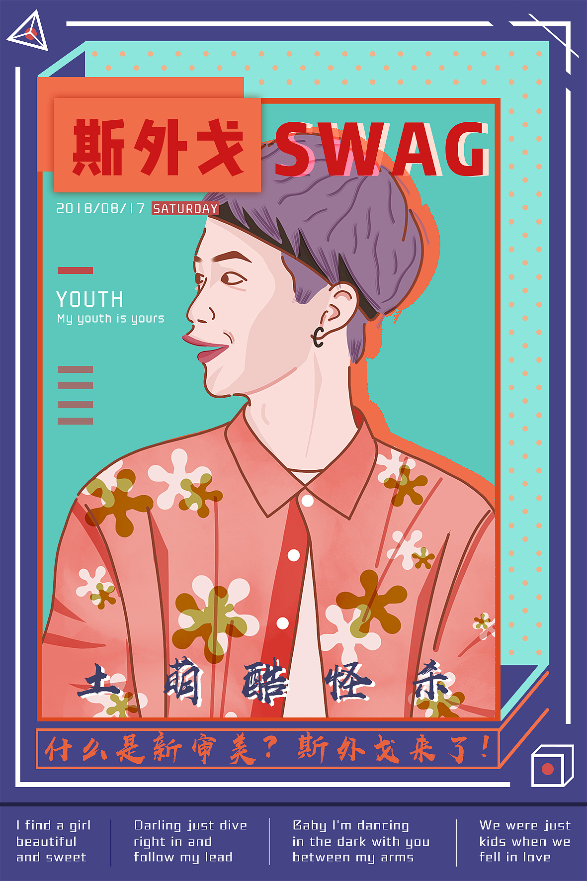 明日之子 - 邓典&斯外戈（图ZMTU1MDA4NzYw） - 艺术插画 - 站酷设计师Momoco_原创素材 - 站酷ZCOOL