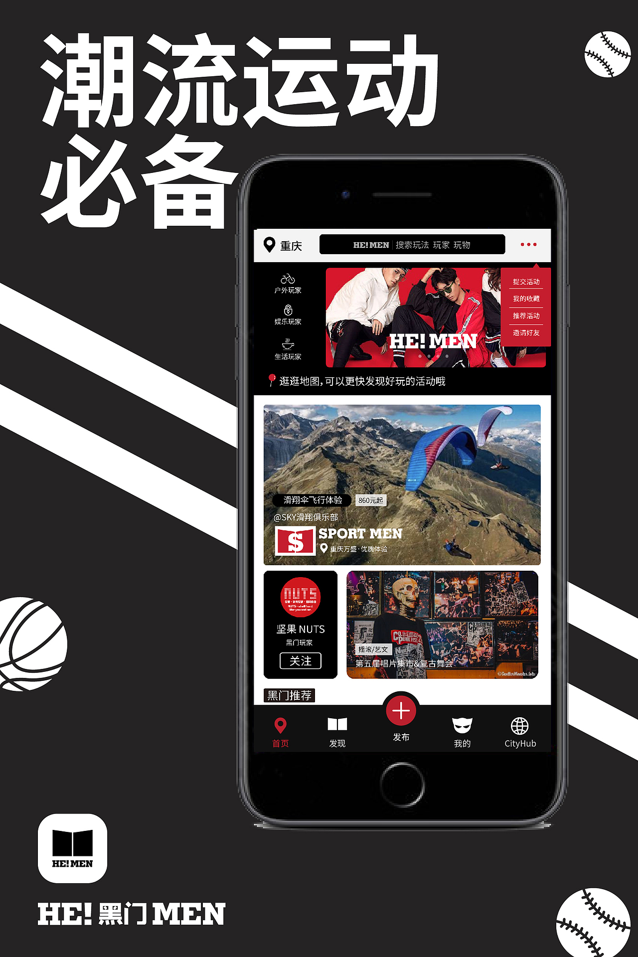 黑门潮流社交运动App