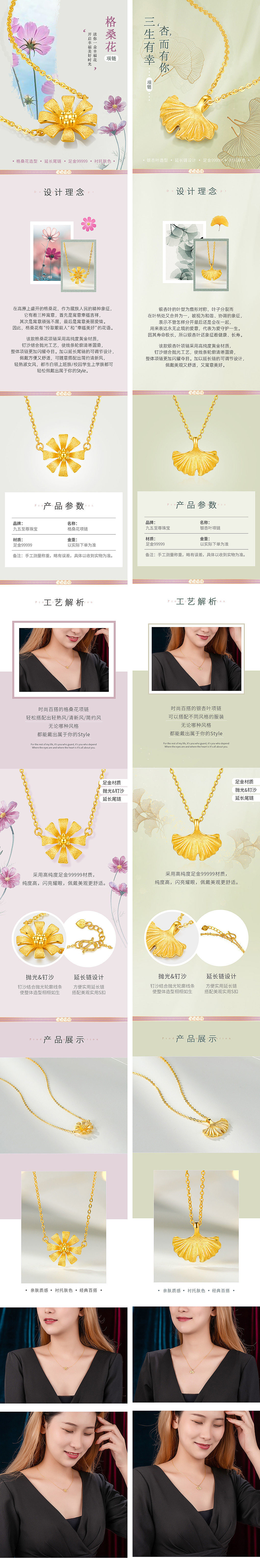 6款时尚清新简约风格黄金项链手链手镯详情页设计