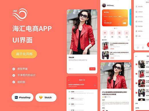 移动端-海汇电商APP