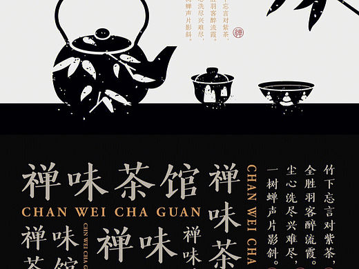 禅味茶馆VI设计视觉复古风茶饮品牌设计