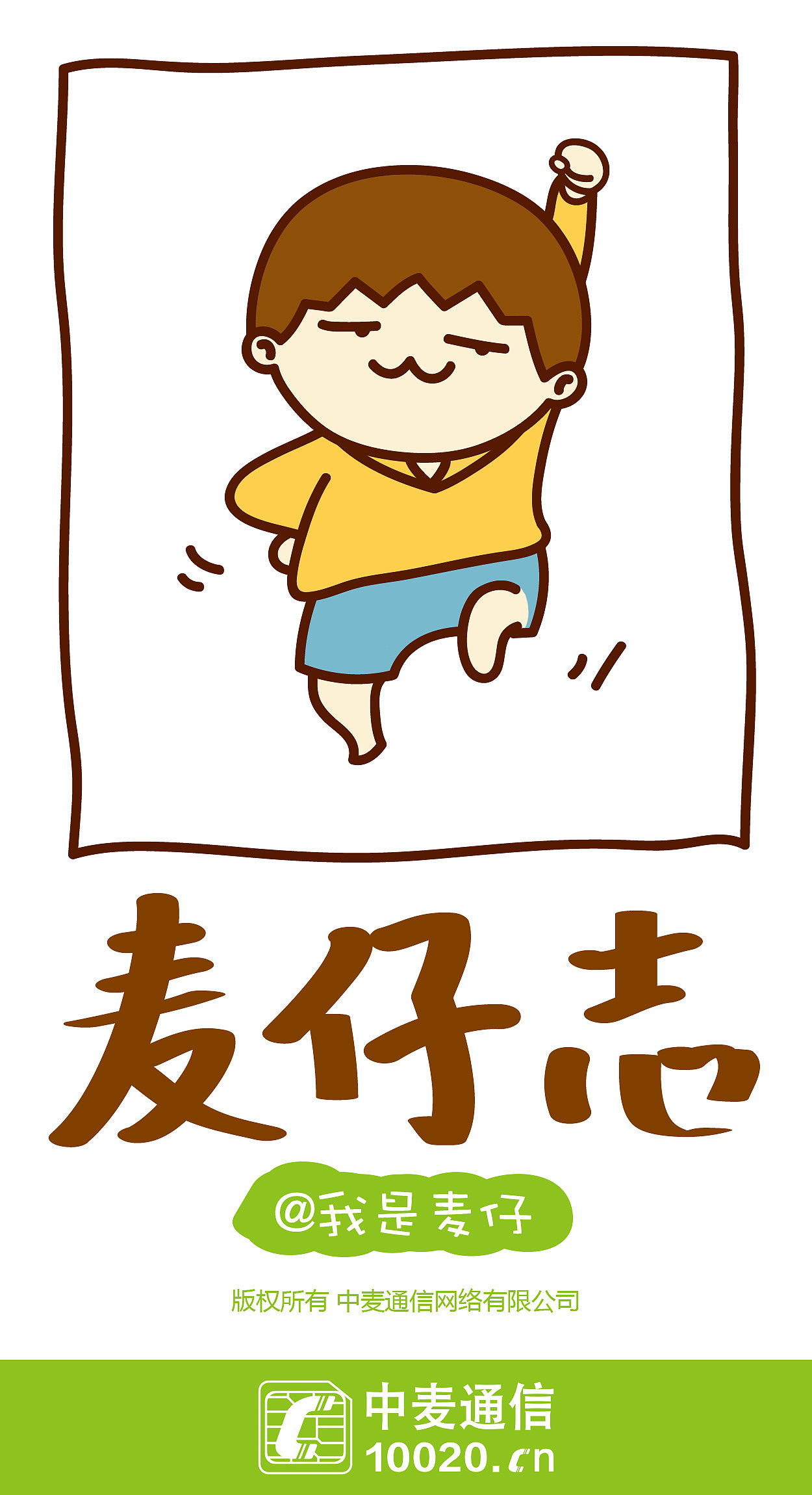 麦仔志系列漫画（图ZOTc5NjM5NDA=） - 商业插画 - 站酷设计师nni安原创素材 - 站酷ZCOOL