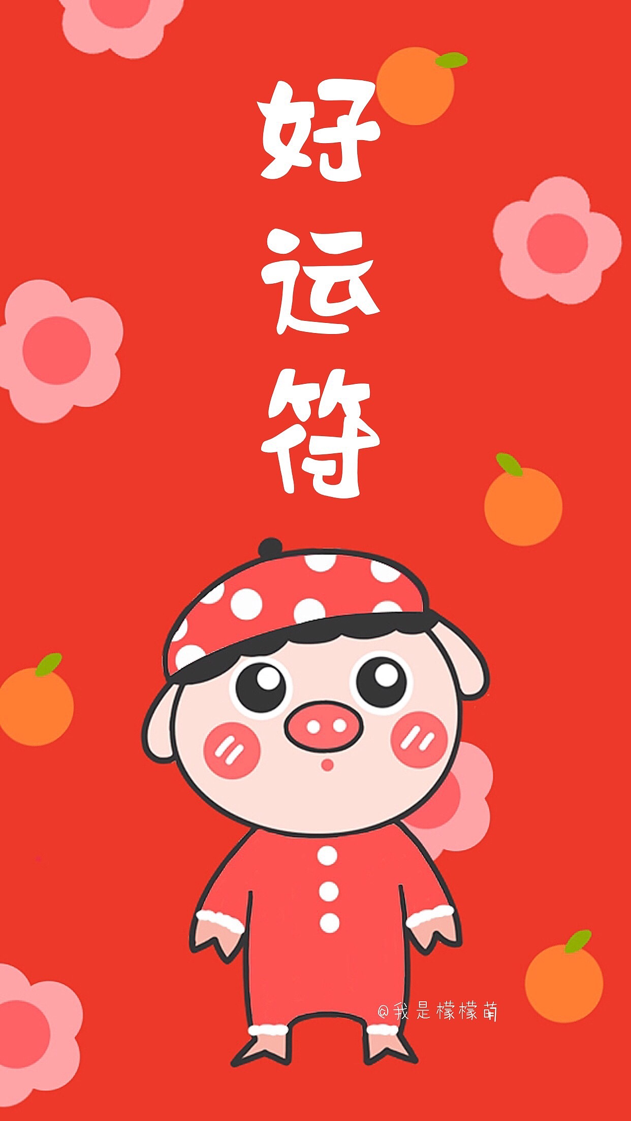 2019好运符~（图ZMTQwNzI1NjA4） - 艺术插画 - 站酷设计师我是檬檬萌原创素材 - 站酷ZCOOL