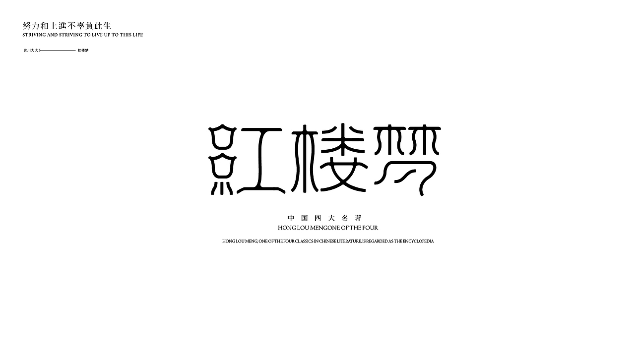 字体设计（图ZMjUzMDYwODQ0） - 字体/字形 - 站酷设计师言川大大原创素材 - 站酷ZCOOL