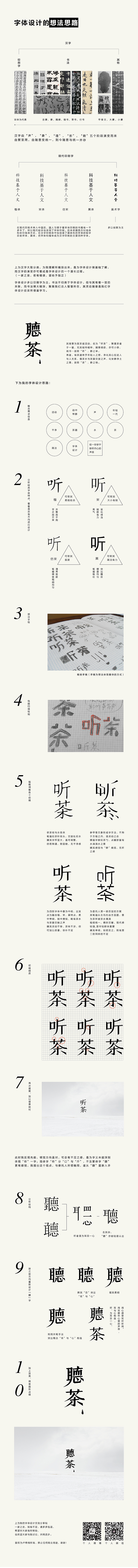 字体设计的思路想法（图ZMTE0NzAwODQ=） - 字体/字形 - 站酷设计师Tom希原创素材 - 站酷ZCOOL