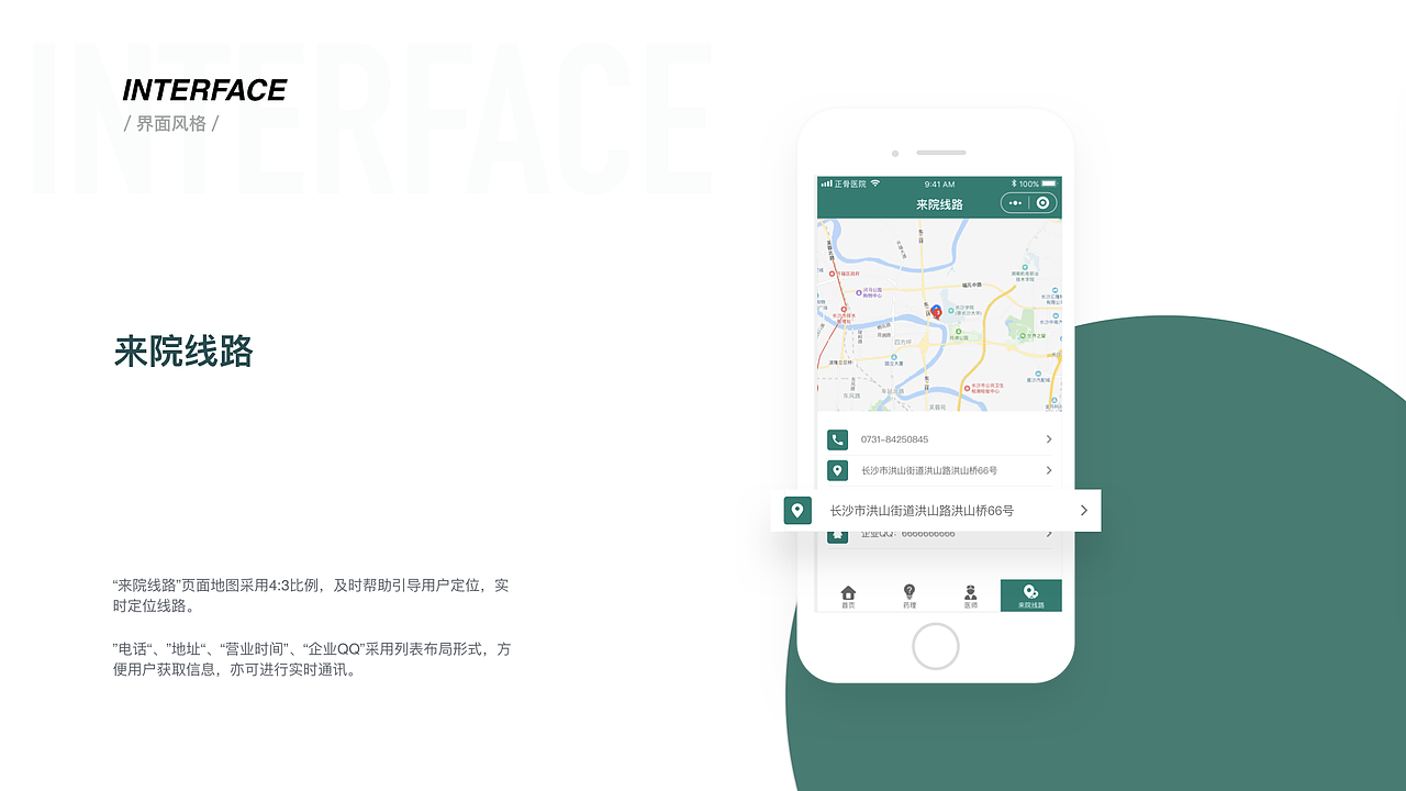 正骨医院小程序