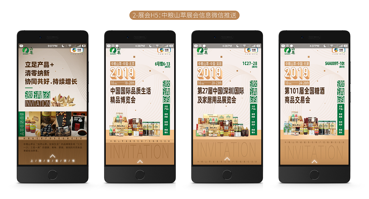 中粮山萃2019年10月份展会邀请函视觉设计
