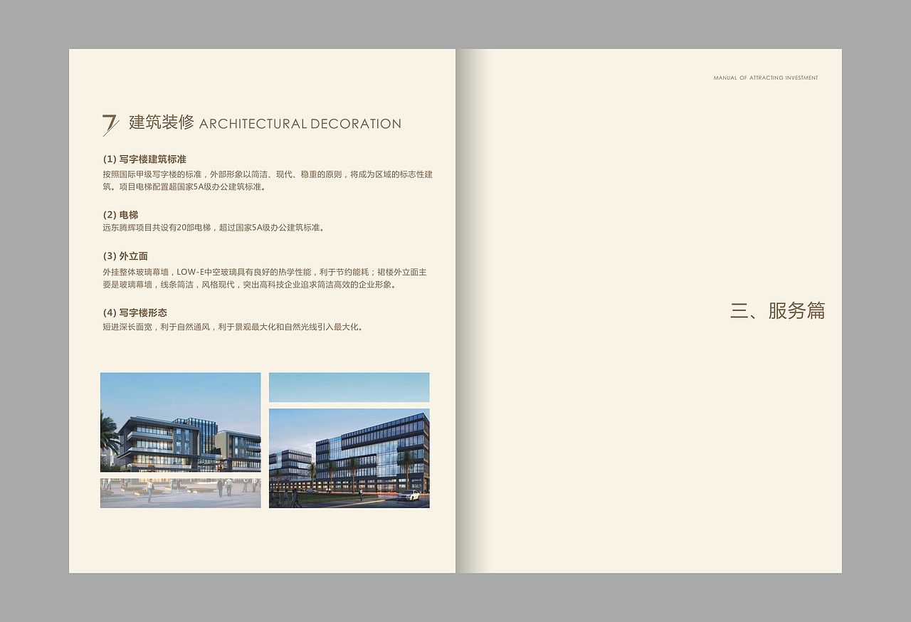 宏远集团旗下地产项目招商手册设计（图ZMjgxOTYxNDQw） - 书籍/画册 - 站酷设计师伯伦世界原创素材 - 站酷ZCOOL
