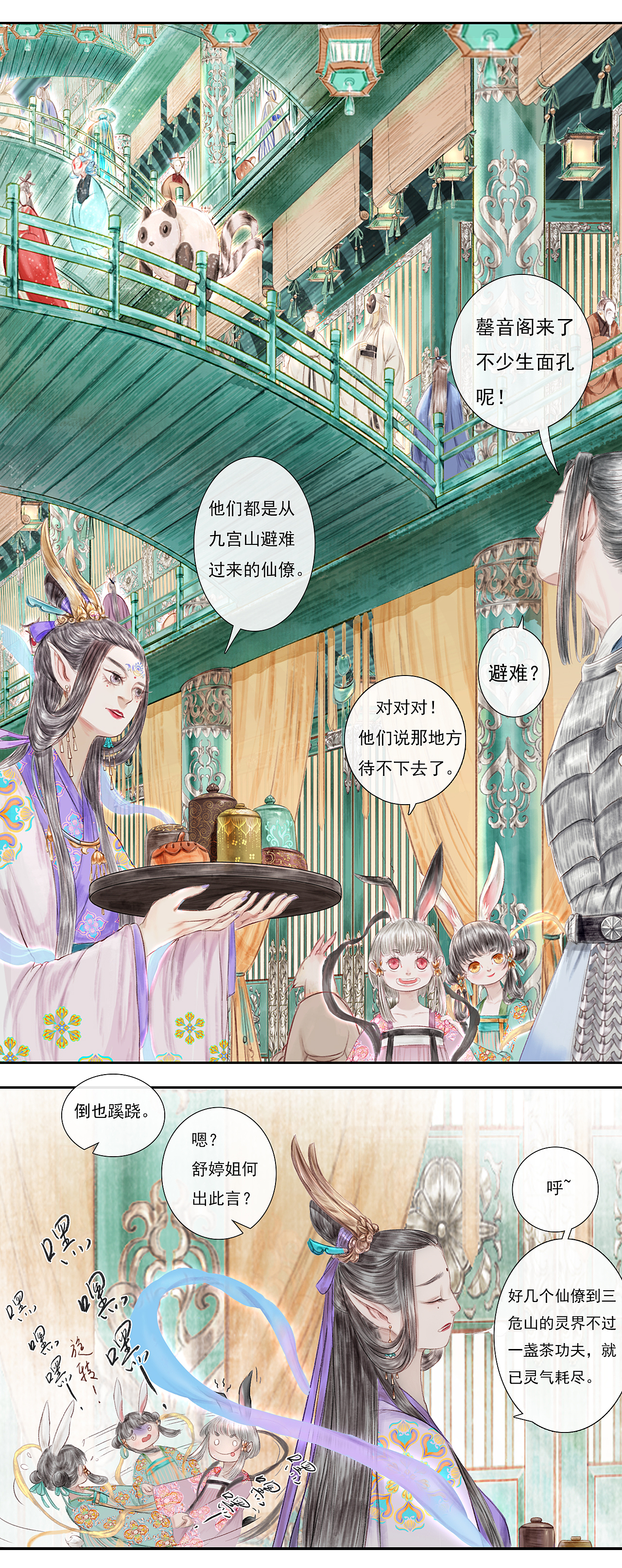 《鸟灵》第二章佳节踏归途，瑶山恐生变（图ZMjg0ODUzNzAw） - 中/长篇漫画 - 站酷设计师吃货好累原创素材 - 站酷ZCOOL