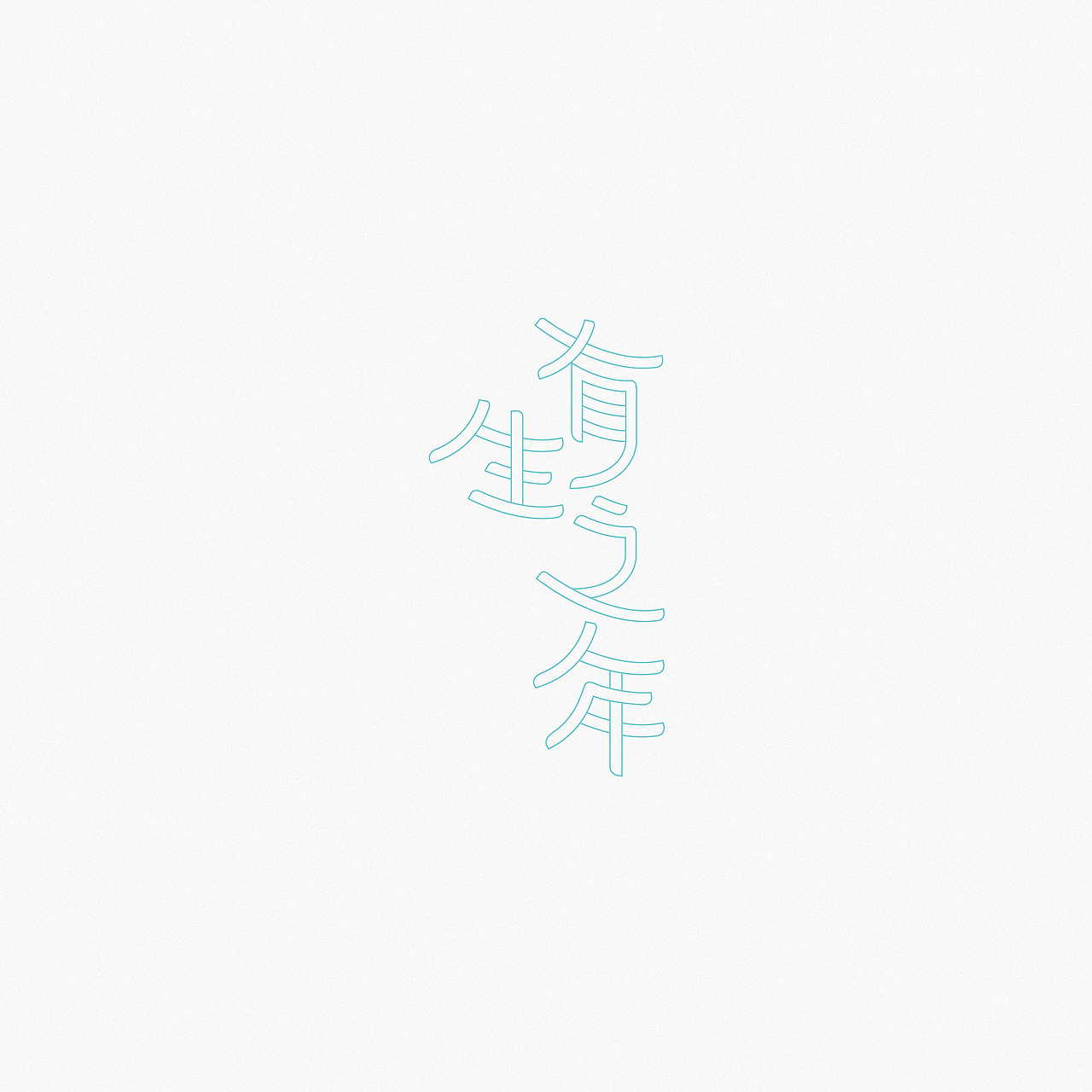 Fonts（图ZMjQxNzI2MzI=） - 字体/字形 - 站酷设计师ninoyoung原创素材 - 站酷ZCOOL