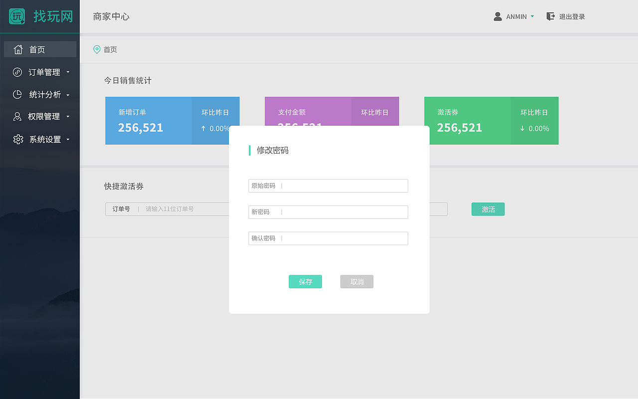 商家后台（图ZMTE5NjgyMjky） - 软件界面 - 站酷设计师天天小萨原创素材 - 站酷ZCOOL