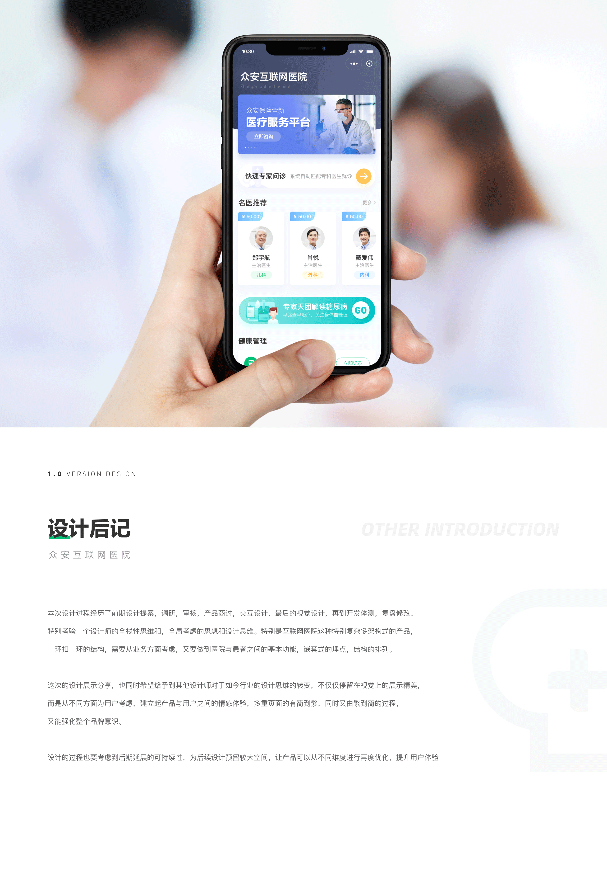 众安互联网医院 - B端小程序V.10项目总结（图ZMjA3OTQxOTI4） - APP界面 - 站酷设计师Monkey3D原创素材 - 站酷ZCOOL