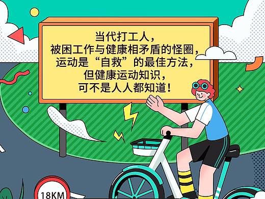 平安人寿「平安骑行周」H5视觉设计