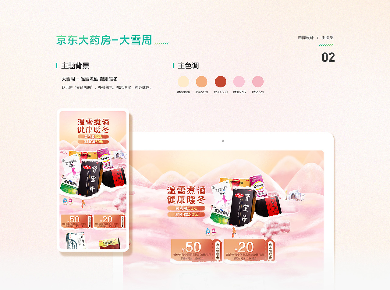 2018 京东大药房 作品集上