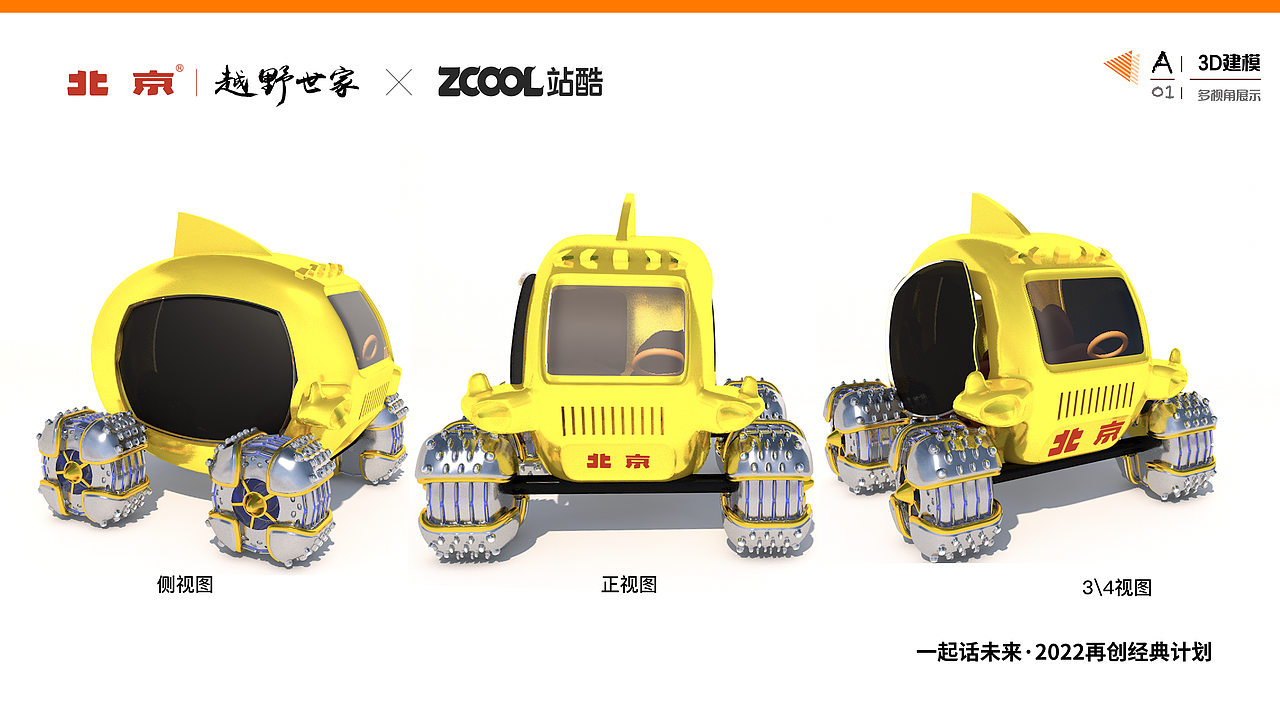 东方红珠光宝气越野号