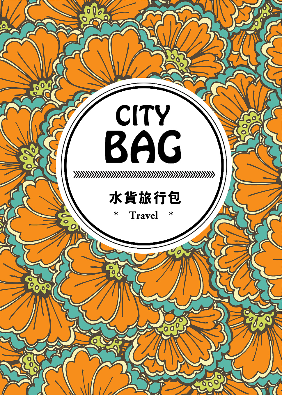 city bag 水货旅行包_梦想邮局